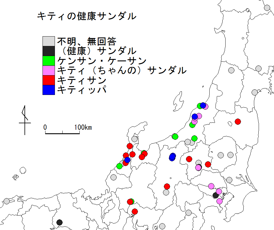 キティ サンダル 略語